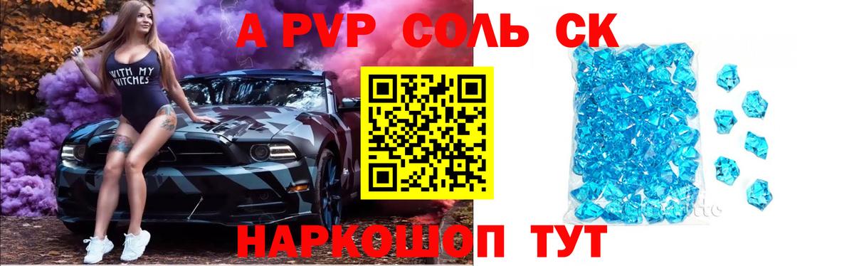 A-PVP СК КРИС  Alfa_PVP Соль  Вход с VPN  что такое   A PVP VHQ  Тара 