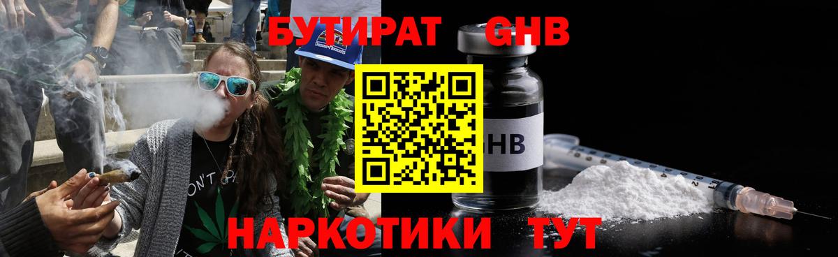 Бутират бутандиол  Вход с VPN  Тара 