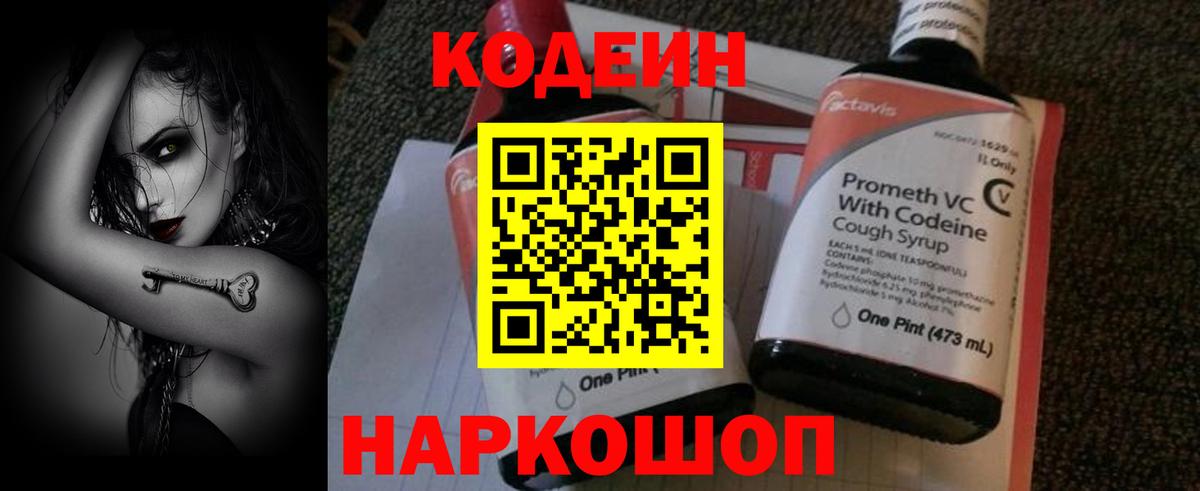 Codein напиток Lean (лин) Тара