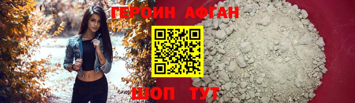 ГЕРОИН  Вход с VPN  Тара  Героин Афган 