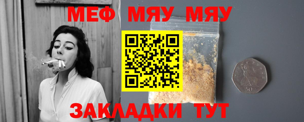Мефедрон мяу мяу  Вход с VPN  МЕФ  Тара  МЕФ 